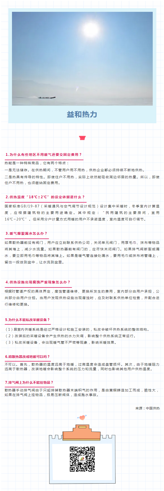 供暖常識七大問題，你是否了解？