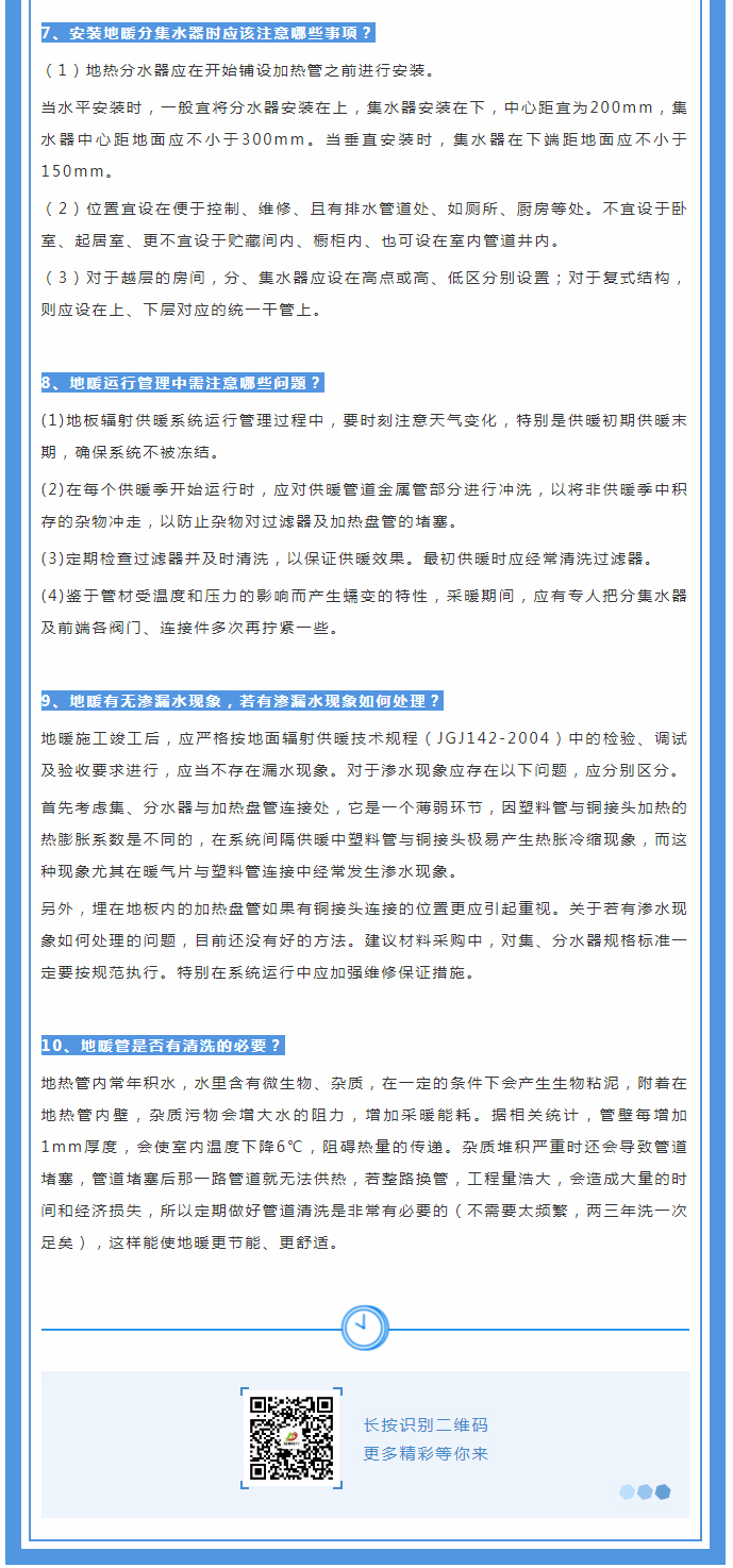 地暖供暖知識匯總，值得收藏！_02