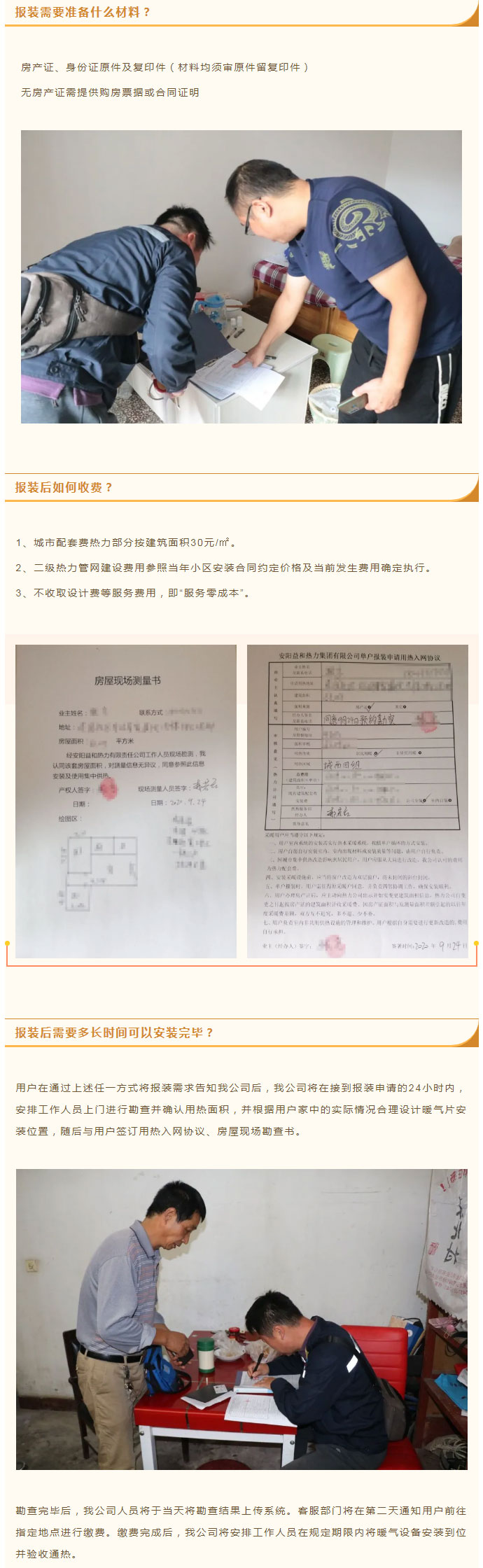 想加入供暖的安陽(yáng)人，這篇文章一定要看！_03