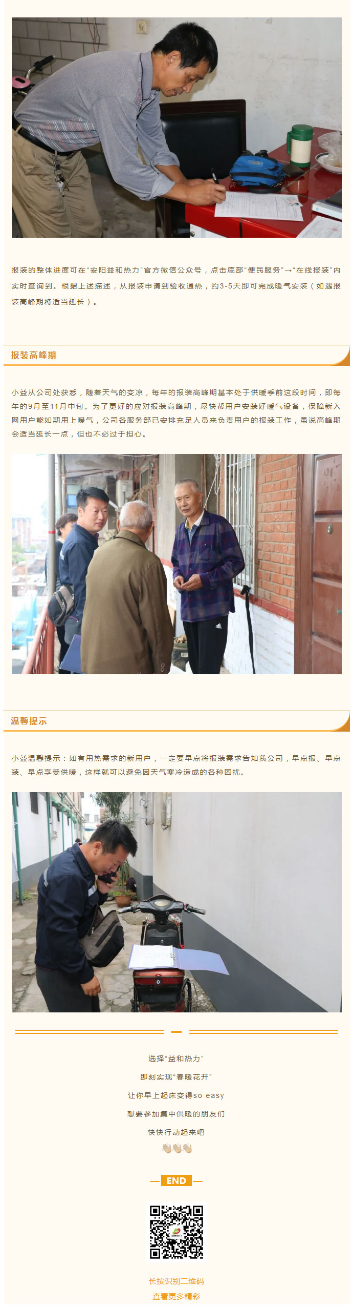 想加入供暖的安陽(yáng)人，這篇文章一定要看！_04