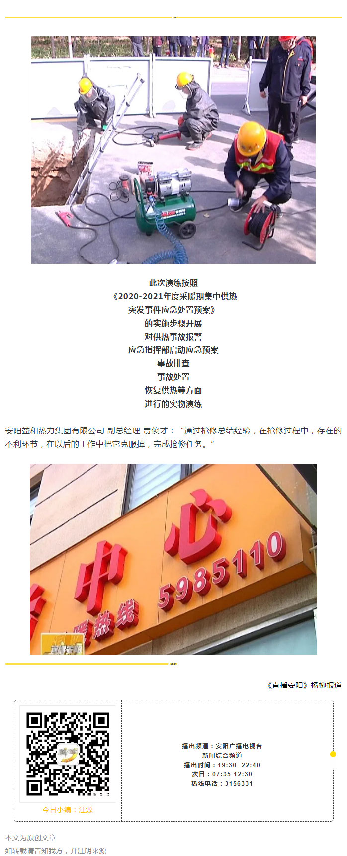 熱力管網遇突發事故怎么辦-？看益和熱力模擬搶修_06
